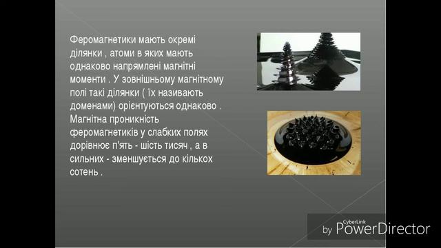 Физика. Проект: на тему "Магнітні матеріали та їх властивості" смотреть онлайн