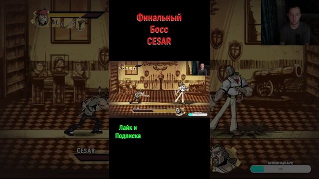 Shank CESAR #shorts #шортс #shank #shankпрохождение #боссфайт #bosses #платформер #platformer