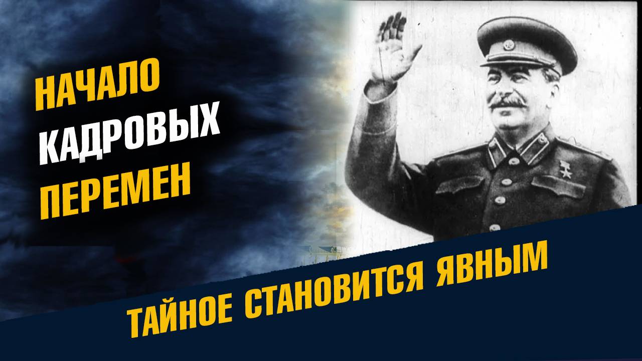 Начинаются кадровые перемены смотреть онлайн