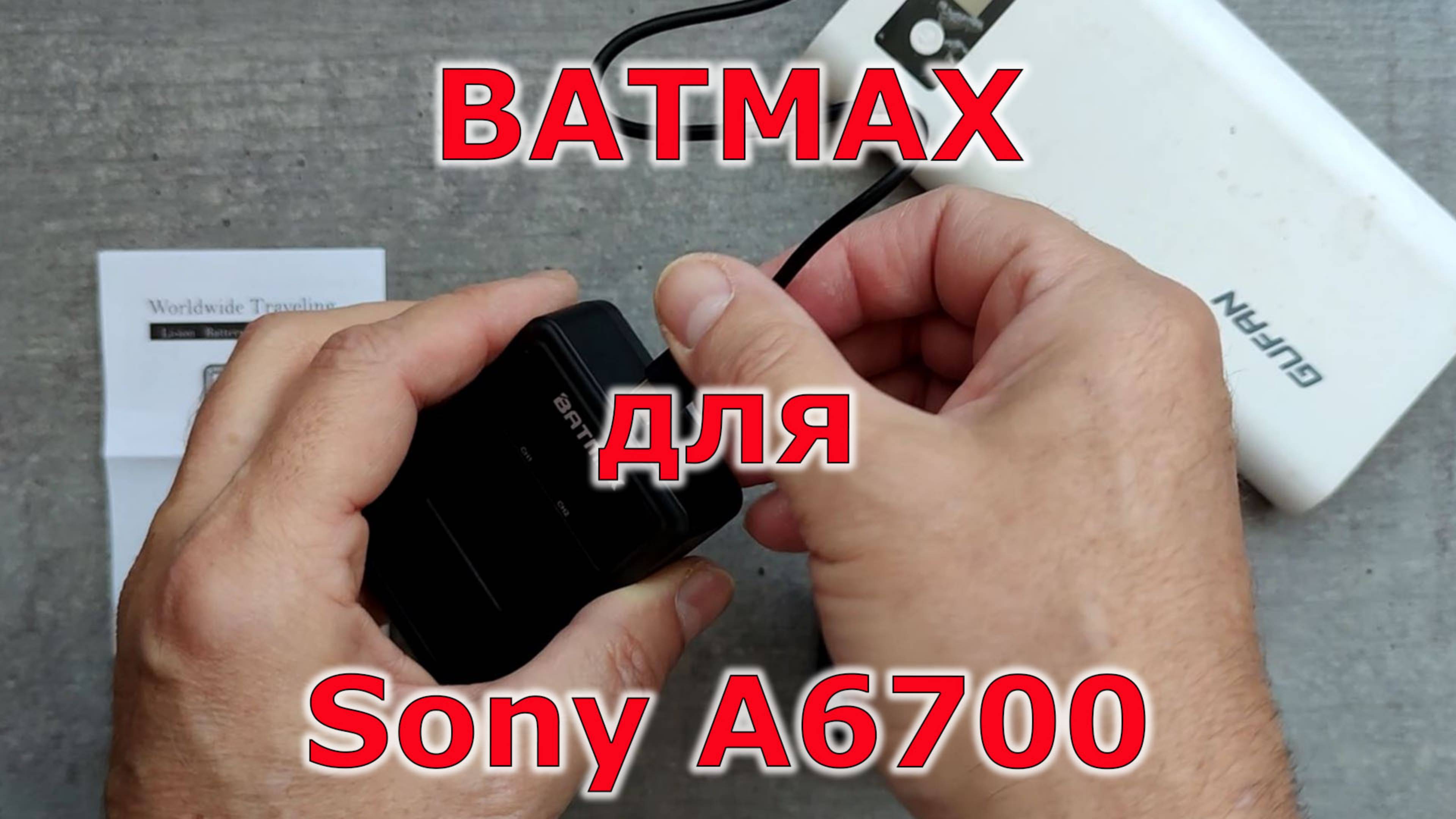 Портативная зарядка для аккумуляторов Sony A6700 смотреть онлайн