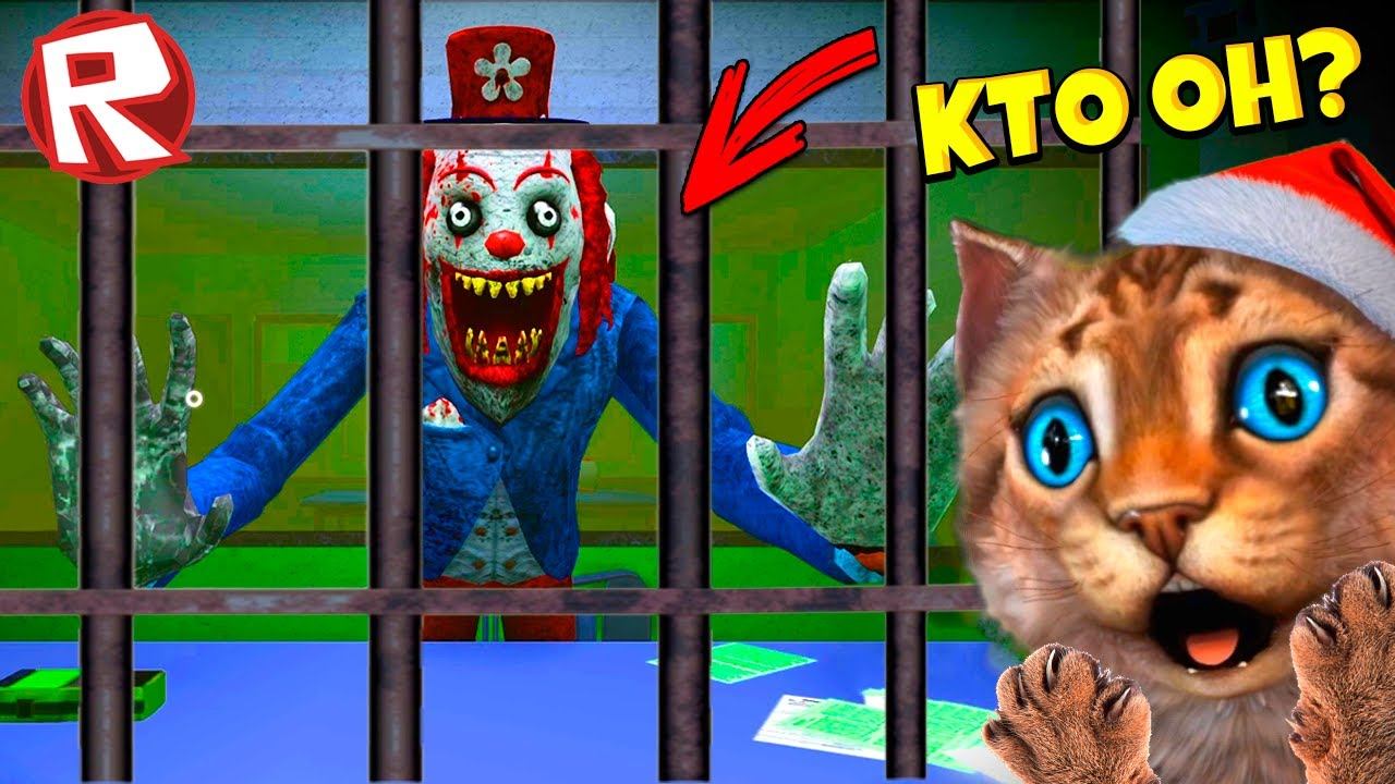 СТРАШНАЯ ИСТОРИЯ В РОБЛОКС ПРО ДРУЗЕЙ В ЦИРКЕ ЖУТКОГО КЛОУНА смотреть онлайн