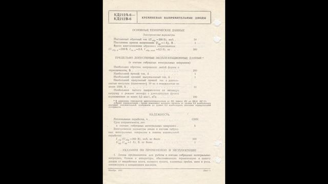 КД212А-6...КД212В-6 - кремниевые выпрямительные диоды смотреть онлайн