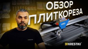Обзор плиткореза Wandeli QX-ZD-1200