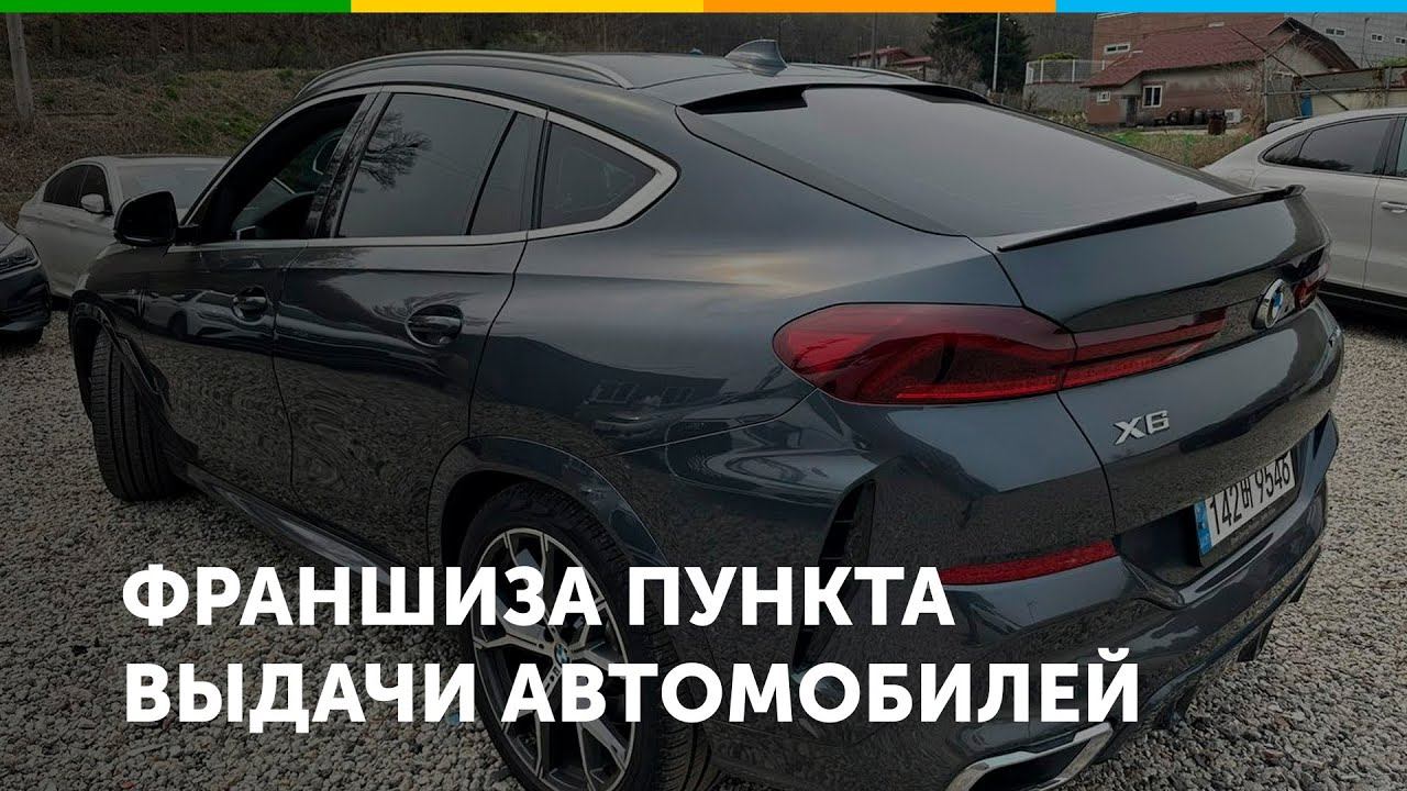 Франшиза пункта выдачи автомобилей NCAR.CLUB