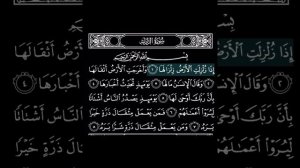 Сура Аз-Зальзаля,для заучивания,10 раз красиво читает шейх Мишари Рашид. #Куран #Муслим #сунна