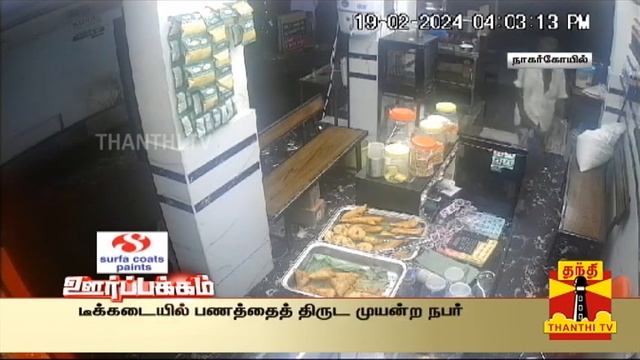 (21.02.2024) ஊர்ப்பக்கம் | Oorpakkam | தமிழக செய்திகள் | Thanthi TV смотреть онлайн