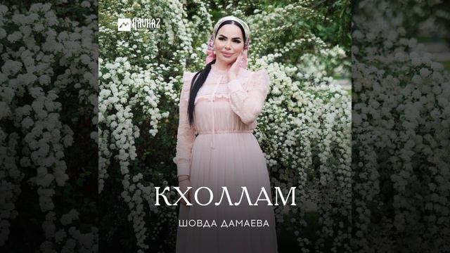 Доьлху дог смотреть онлайн