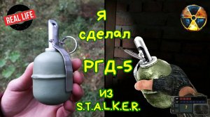 РГД-5 из СТАЛКЕР - Как Сделать из Дерева Своими Руками