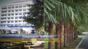 Санаторий «Бирюза» Лазаревское 2024
#cанаторий, #бирюза, #лазаревское