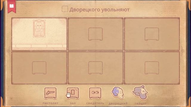 ДВОРЦОВЫЕ ИНТРИГИ ▶ Storyteller #2