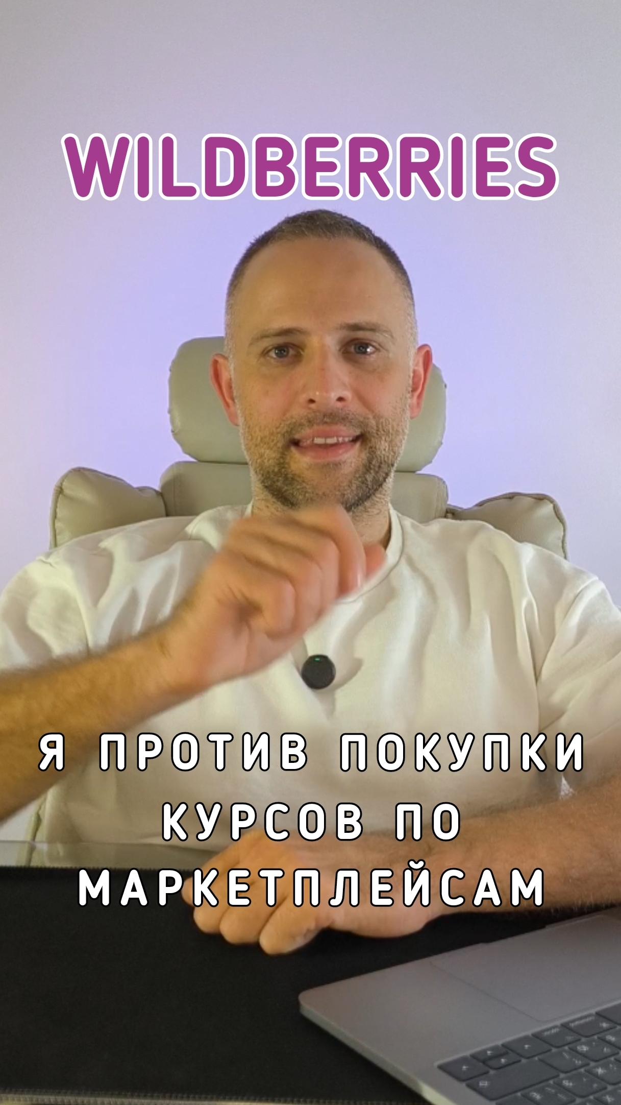 Обучение по Вайлдберриз покупать или нет? смотреть онлайн