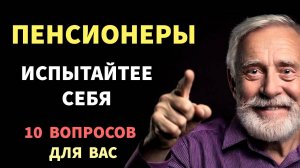 Интересные тесты на эрудицию №135  #тестнаэрудицию #тесты #эрудиция