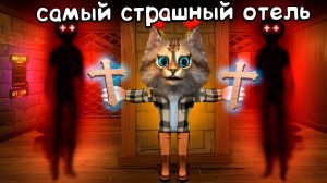 ВЫЖИВАНИЕ В СЕКРЕТНОМ ОТЕЛЕ 50 КОМНАТ DOORS ROBLOX THE BACKDOOR