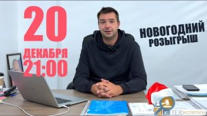 Новогодний розыгрыш от компании ТЕХэкспертиза
