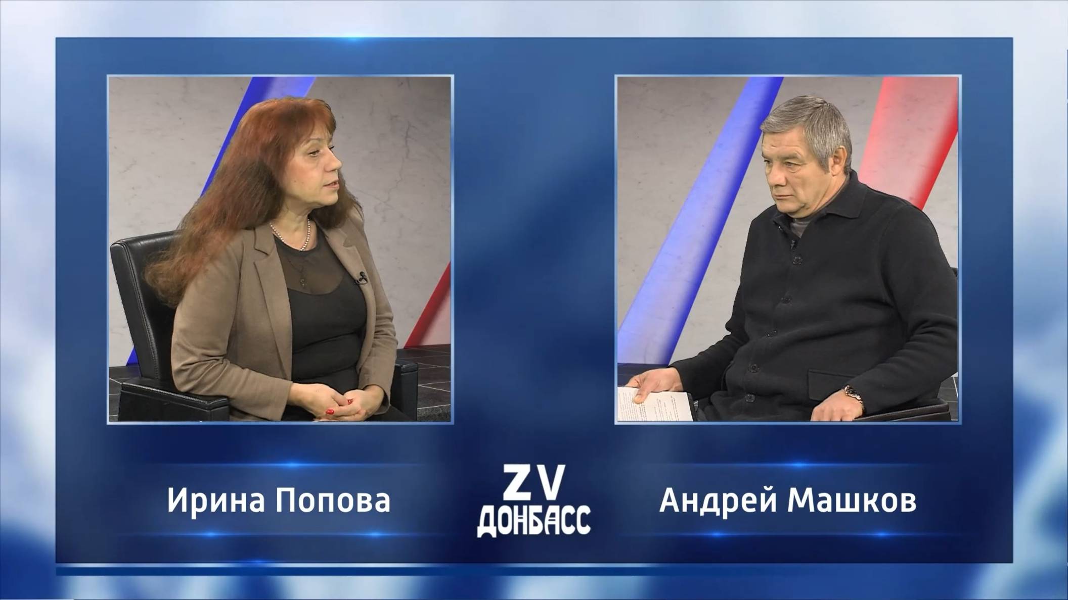 Zа Донбасс с Андреем Машковым! 05.12.2024 смотреть онлайн
