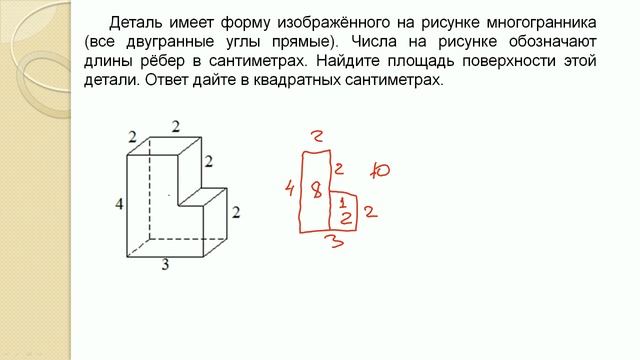 ЕГЭ база. Задача 11. Объемы и площади по размерам смотреть онлайн