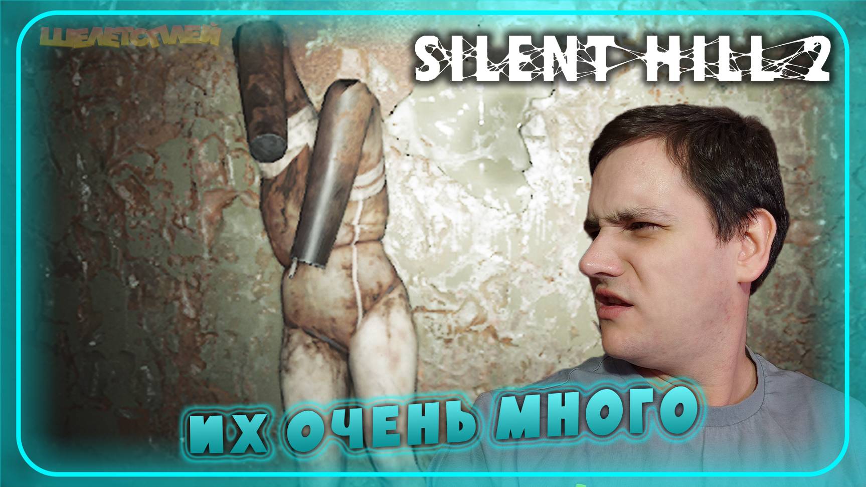 Silent Hill 2 Remake Прохождение ⫸ МНОГО НОГ ⫸ 22 смотреть онлайн