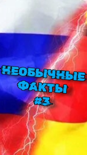 НЕОБЫЧНЫЕ ФАКТЫ #3. ARSGEO
