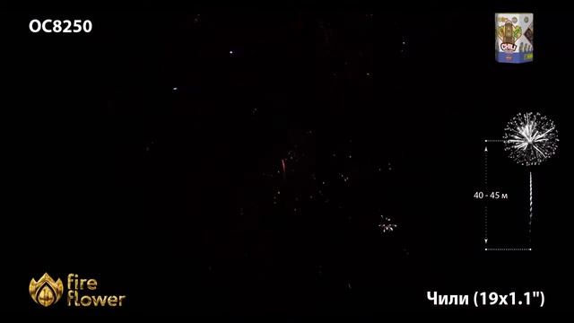 OC8250, Огненный Цветок, ЧИЛИ смотреть онлайн
