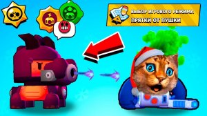 ПРЯТКИ ОТ ПУШКИ ДЖЕССИ В БРАВЛ СТАРС