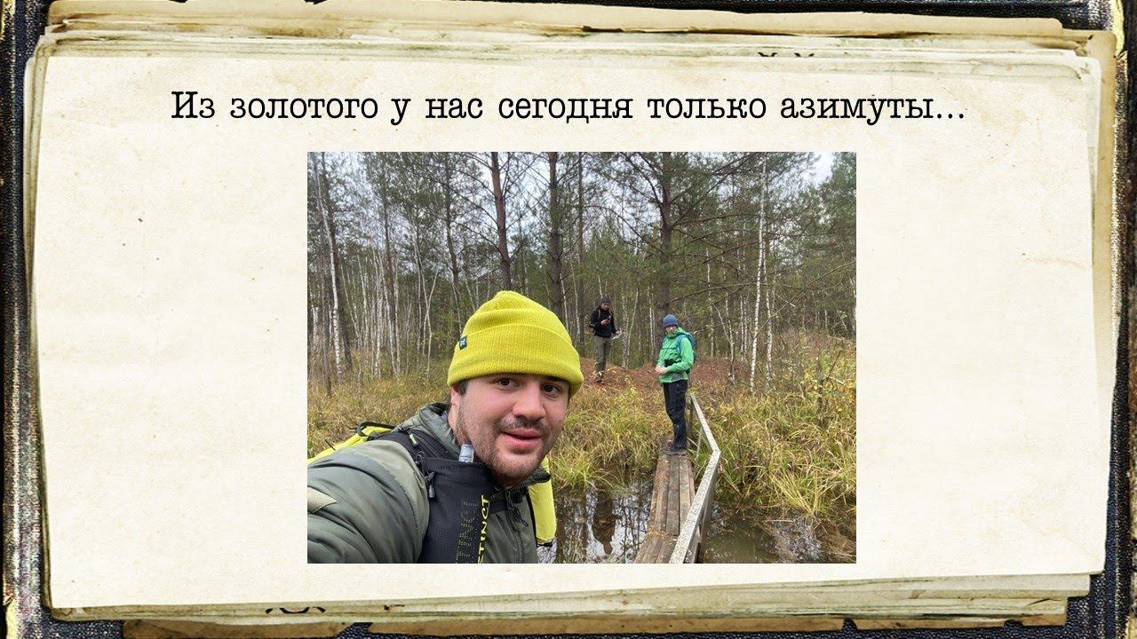 Радиалка "Золотой азимут". Октябрь 2024. Как это было