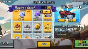 HILL CLIMB RACING 2 Событие  Boost be With You НОВАЯ МАШИНА РЕЙДЕР УРА