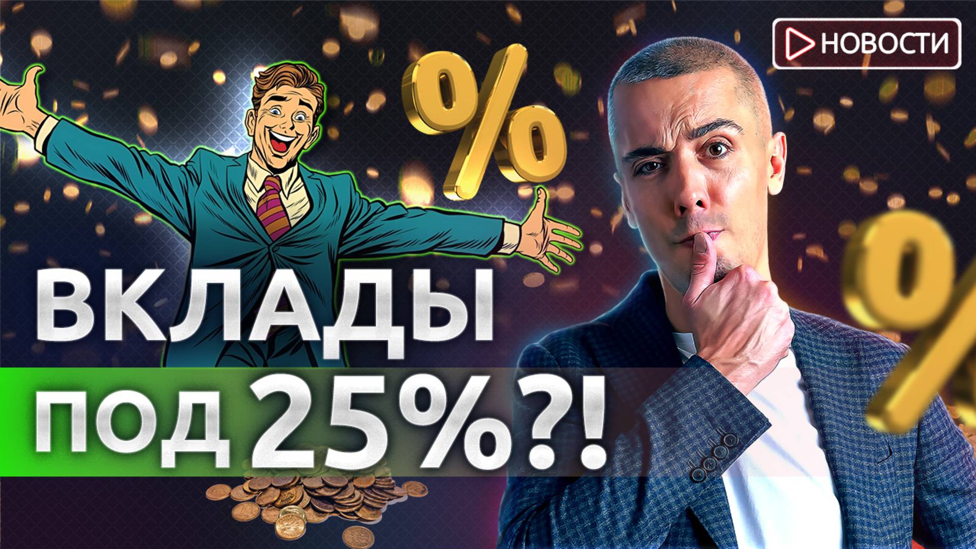 Банки могут ПОВЫСИТЬ ставки уже скоро! BRICS под угрозой?! Новости с Николаем Мрочковским смотреть онлайн