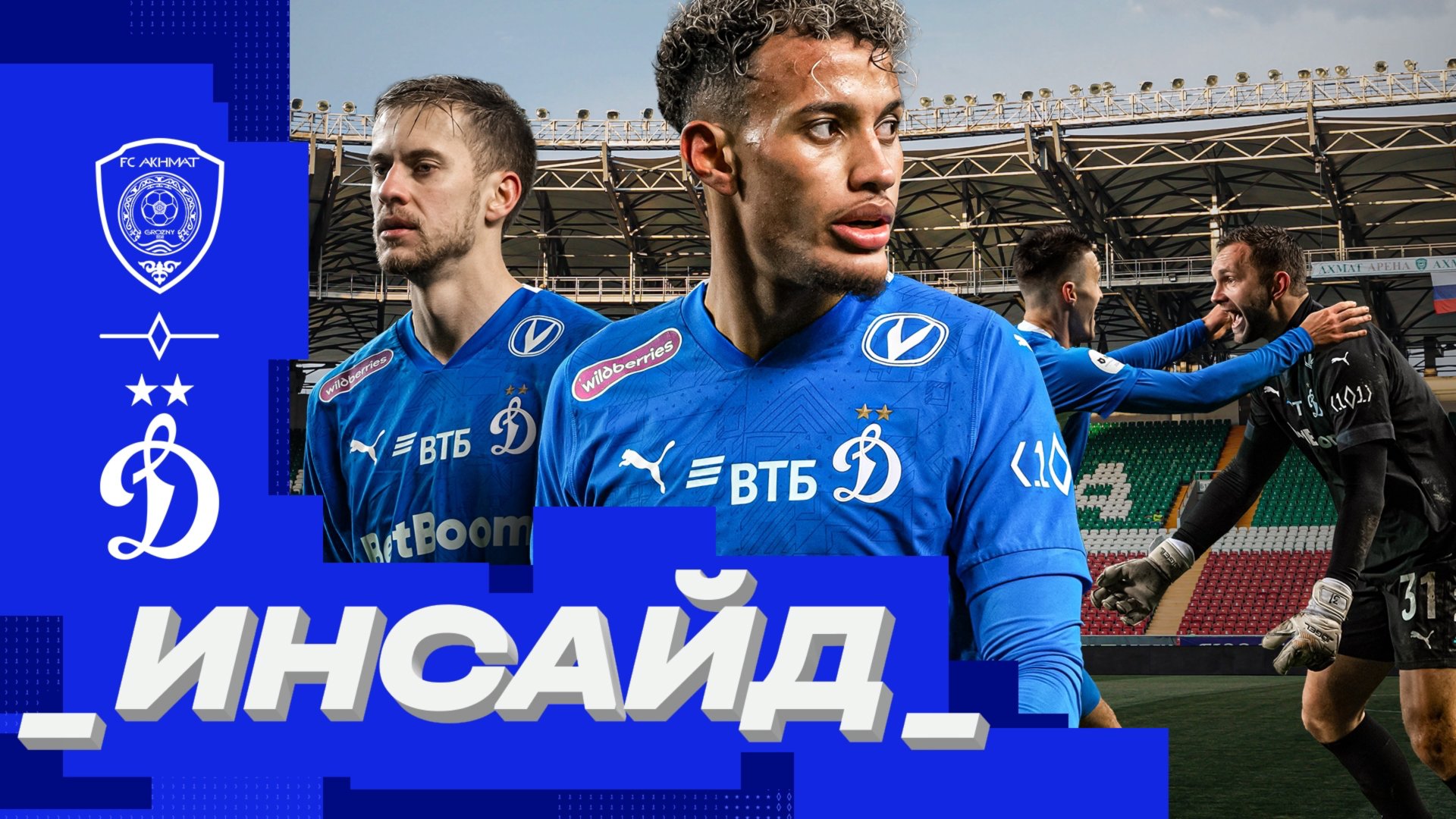 📺 «Инсайд»: дорога в Грозный, гол Лещука и ничья с «Ахматом» смотреть онлайн