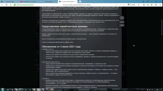 Новое Обновление CS GO 04.06.2021 / Нон Прайм режим / Новый Матчмейкинг / CS GO Теперь Платная? смотреть онлайн