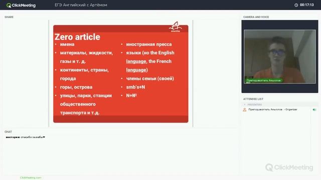 Вебинар 3 часть 1 "ЕГЭ Английский с Артёмом" смотреть онлайн