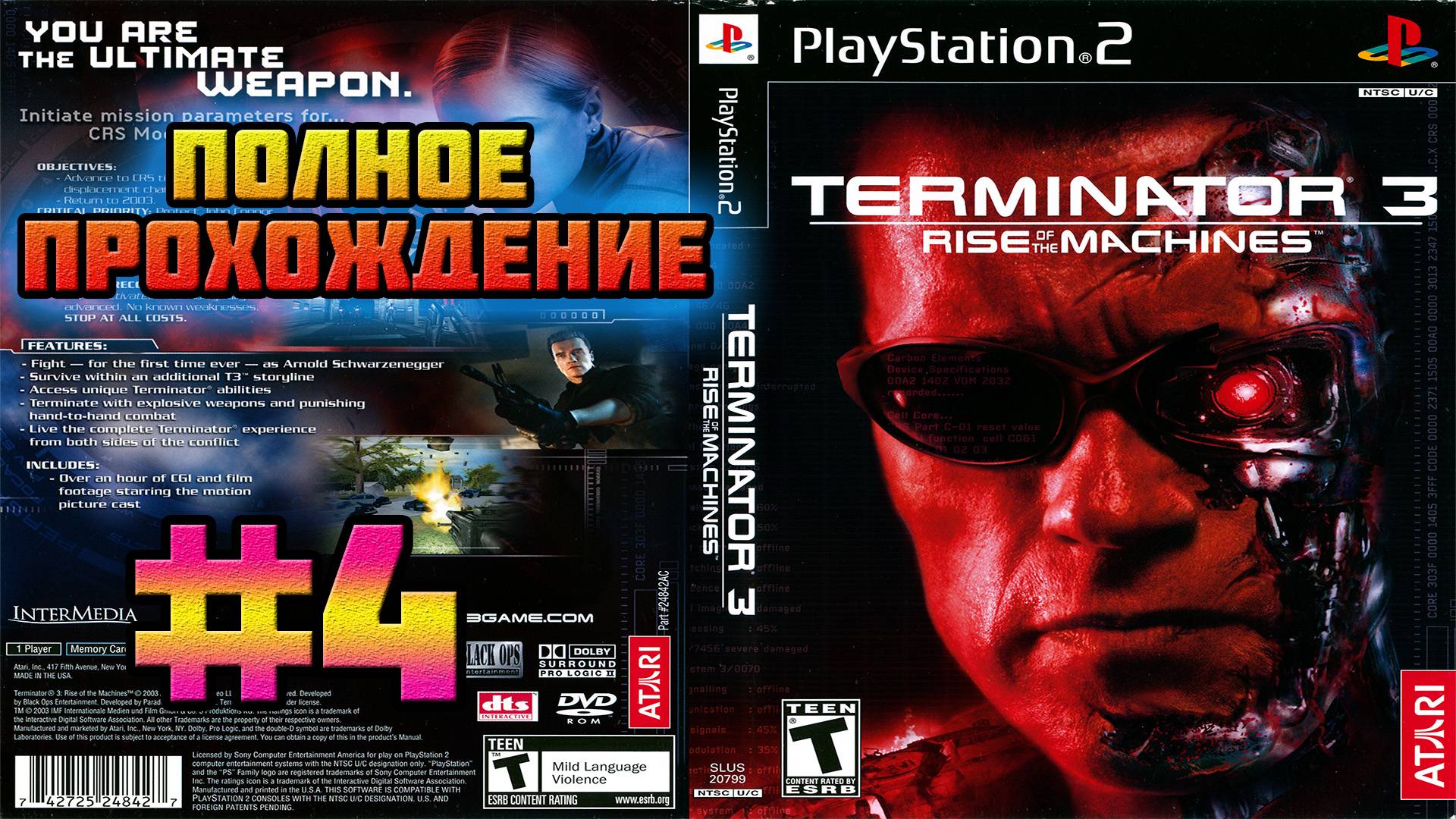 Terminator 3: Rise of Machines (PS2)-Уничтожить взвод киборгов и Найти отряд повстанцев #4.