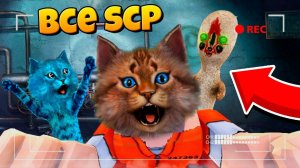 ПОБЕГ ОТ ВСЕХ SCP В ЗОНЕ 51! ROBLOX
