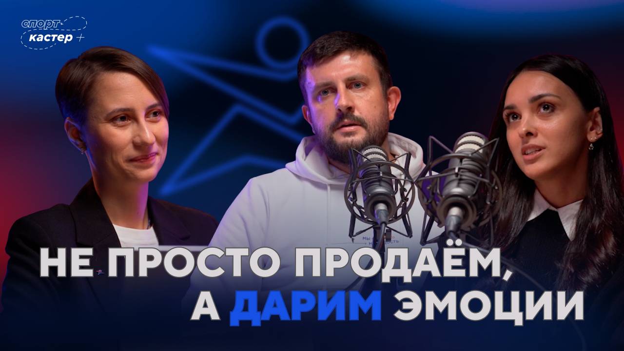 Работа в спортивном ритейле в 2024 | Спорткастер смотреть онлайн