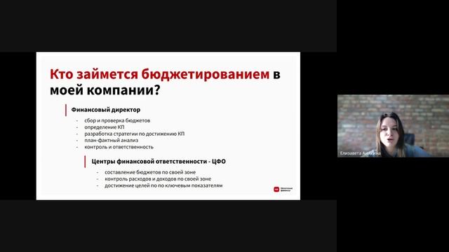 Бюджетирование как инструмент управления компанией смотреть онлайн