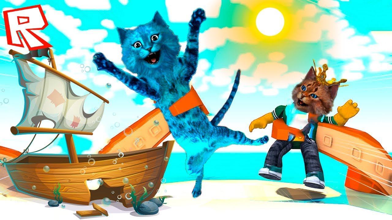 ОСЬМИНОГ СЪЕЛ ВСЕХ?! Roblox Cursed Islands / Котик Игроман и Котёнок Лайк смотреть онлайн