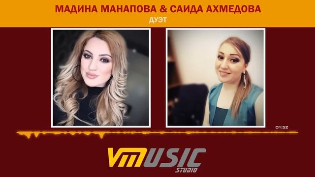 Мадина Манапова & Саида Ахмедова - Дуэт (Новинка 2017) смотреть онлайн