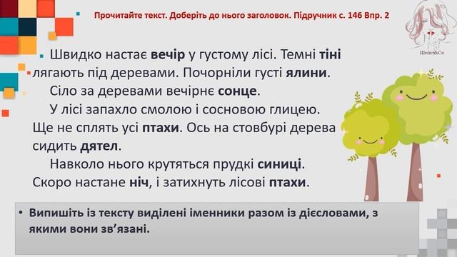 Зв'язок дієслова з іменником. 3 клас смотреть онлайн