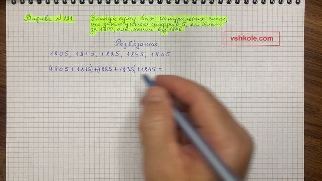 Вправа №221. Істер 2022. Математика 5 клас смотреть онлайн