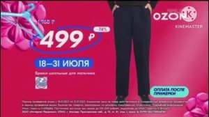 ozon реклама 2023 наоборот