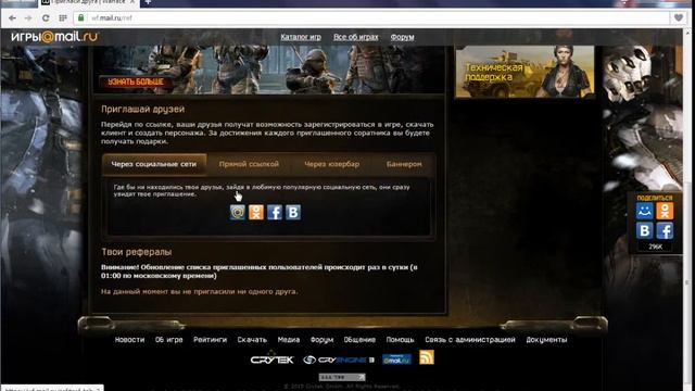 Как выложить реферальную ссылку на Warface смотреть онлайн
