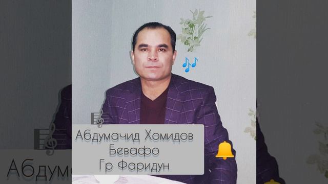 Абдумачид Хомидов Гр Фаридун 1997-98-99-20