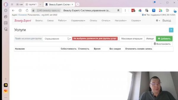 Заведение услуг в программу Beauty Expert