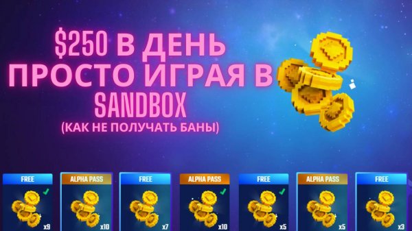 250$ в день на Sandbox инструкция | Абуз четвертого сезона санбокса | Sandbox alpha season 4
