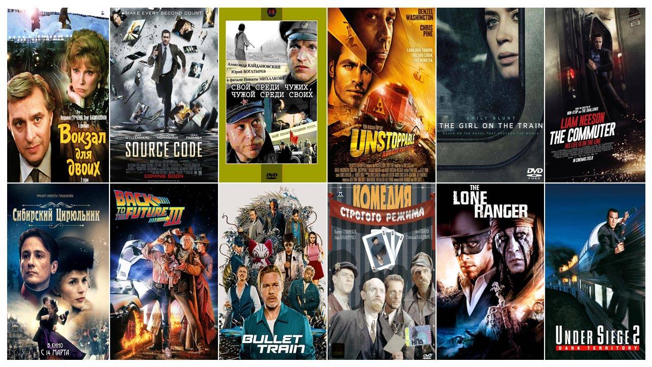 Лучшие фильмы про поезда смотреть онлайн