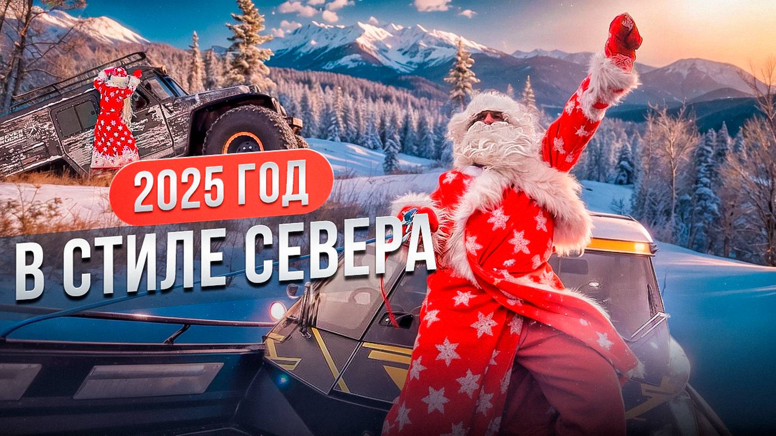 Новогодний обзор: Снегоболотоход Турист и Аэролодки Север 750К Лонг! смотреть онлайн