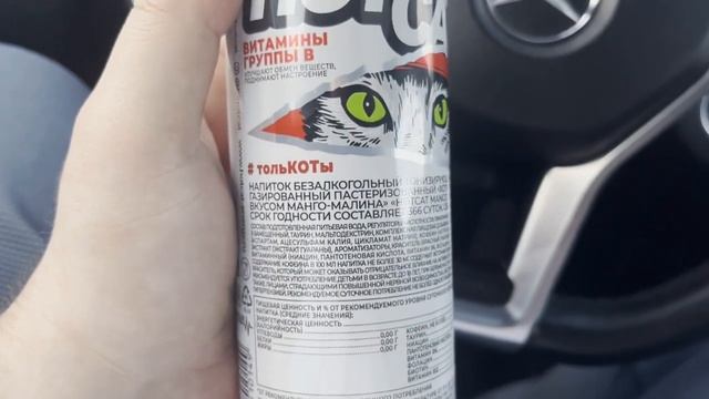 Hot Cat energy drink "Mango-Raspberry" sugar free смотреть онлайн
