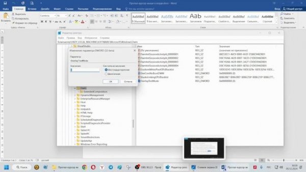 Пропал курсор мыши в word