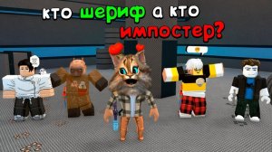 КТО СЕКРЕТНЫЙ ИМПОСТЕР в ROBLOX Murder Mystery 2