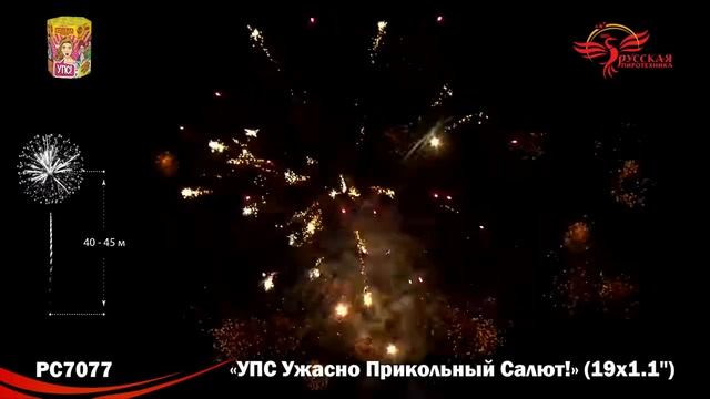 PC7077, Русская пиротехника, УЖАСНО ПРИКОЛЬНЫЙ САЛЮТ смотреть онлайн