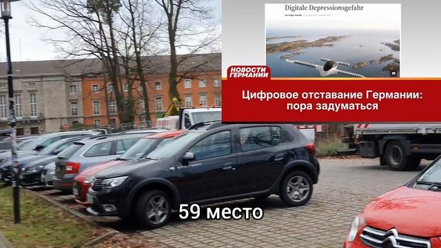Цифровое отставание Германии: пора задуматься